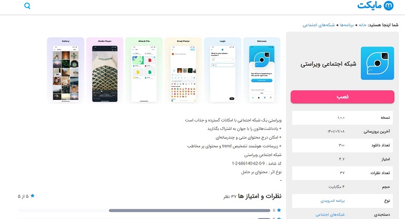 شبکه اجتماعی ویراستی به عنوان نسخه ایرانی توییتر در حال توسعه است
