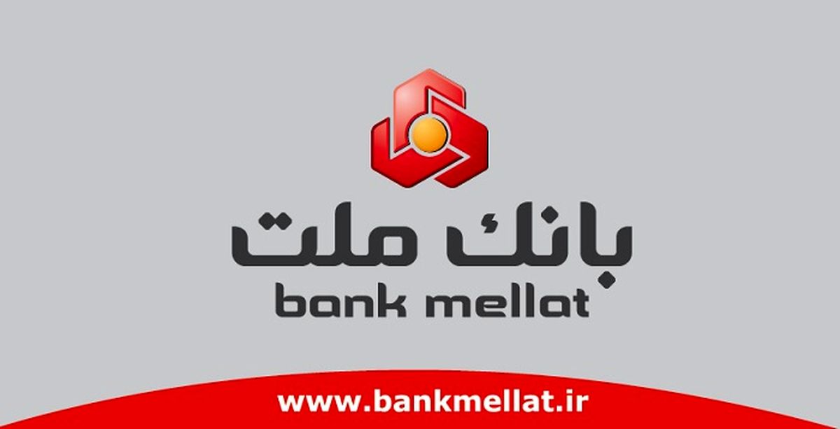 استخدام بانک ملت 1401 / شرایط و نکات مهم آزمون استخدامی بانک ملت 1401 اعلام شد