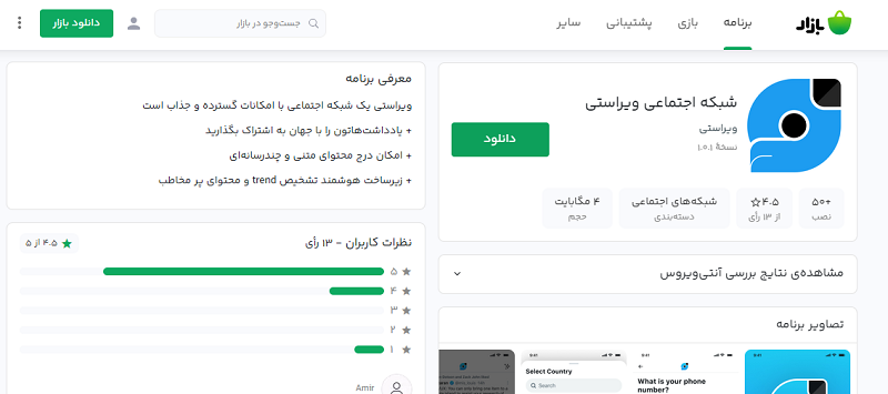 شبکه اجتماعی ویراستی به عنوان نسخه ایرانی توییتر در حال توسعه است