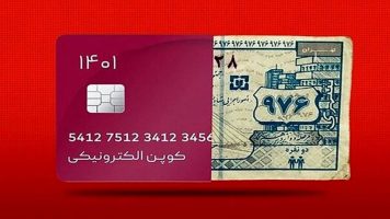 کلاهبرداری پیامکی با موضوع کالابرگ