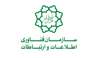 سرپرست جدید سازمان فاوا شهرداری تهران