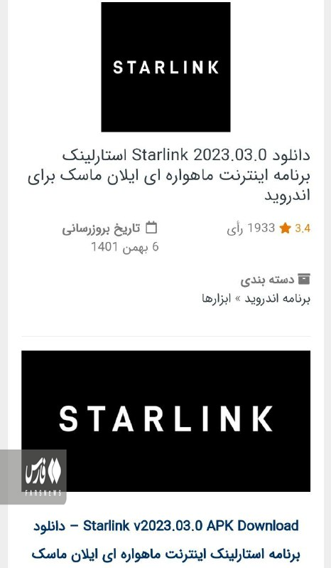 بازار سیاه خرید و فروش استارلینک در ایران