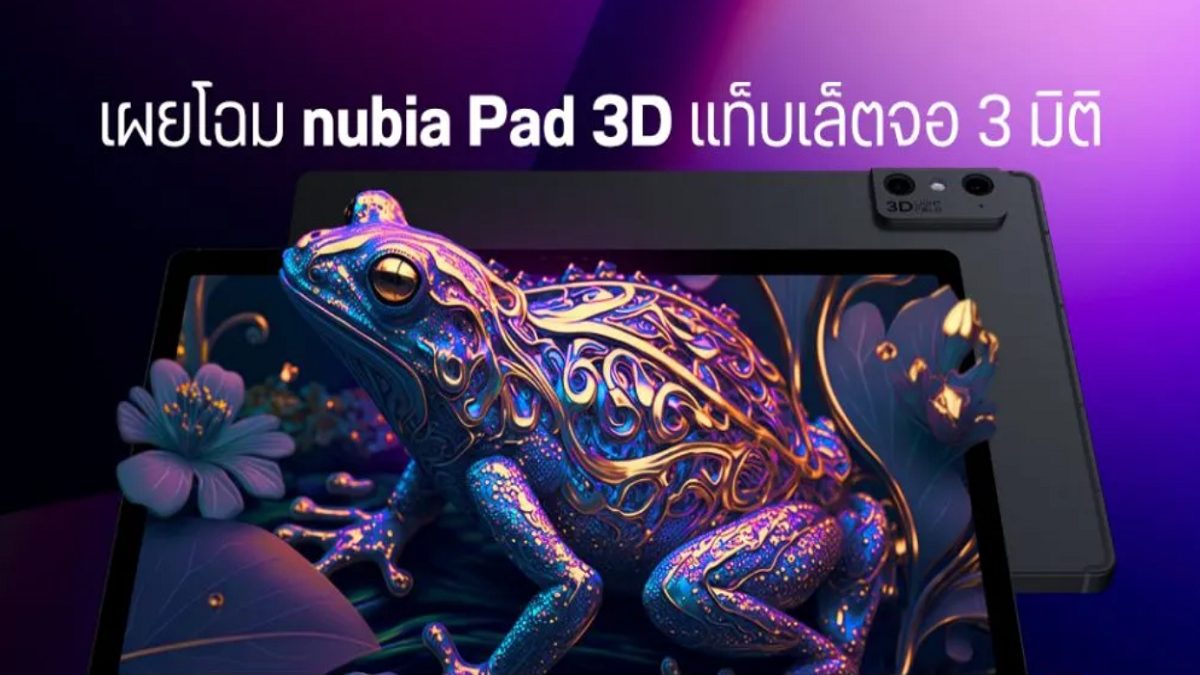 تبلت سه بعدی ZTE با نام نوبیا پد 3D در MWC 2023 رونمایی شد