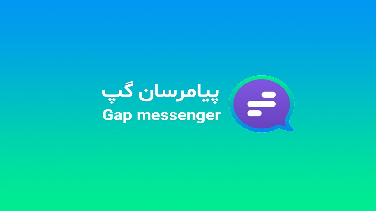 حذف پیامرسان گپ از طرح حمایت از کسب‌وکارهای داخلی - تکراتو