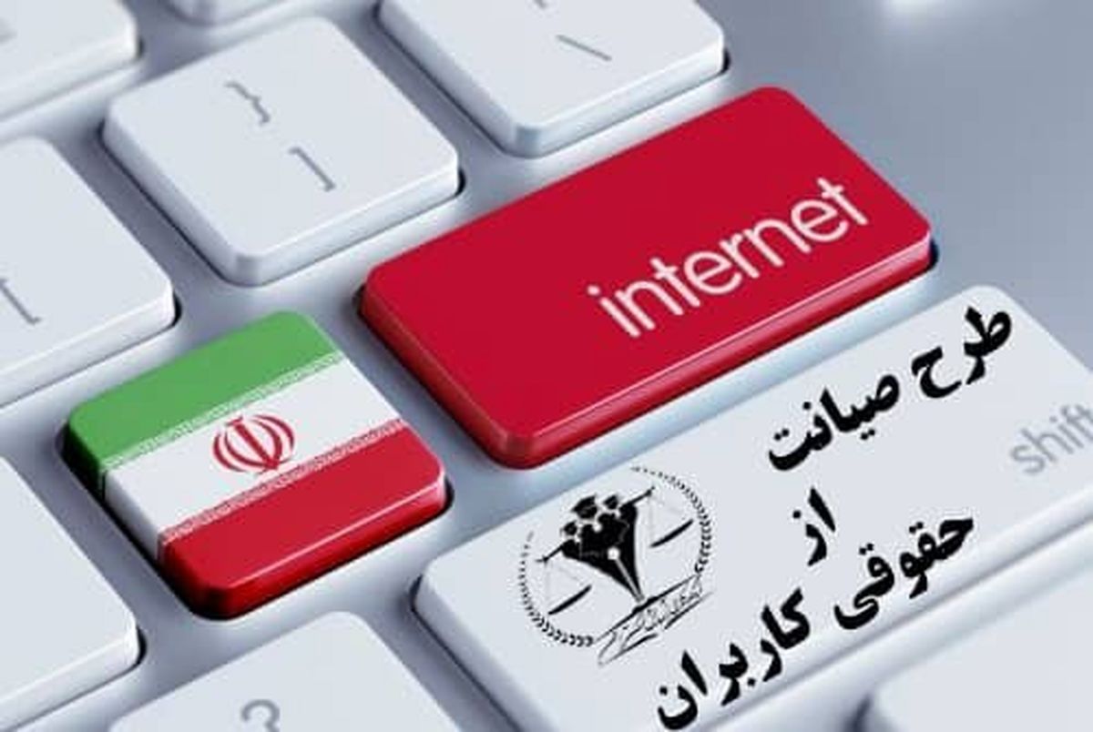 نمایندگان مجلس خواهان تصویب سریعتر طرح صیانت هستند