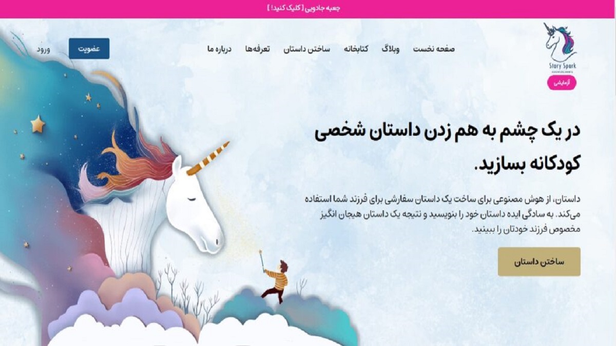 داستان‌سرایی با هوش مصنوعی در پلتفرم ایرانی داستان