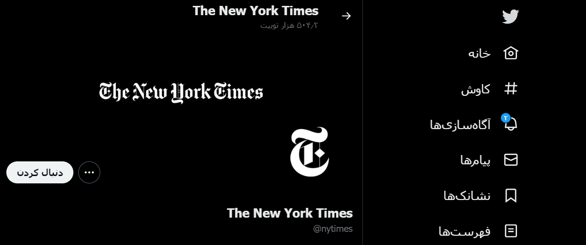 تیک آبی نیویورک تایمز توسط ایلان ماسک حذف شد