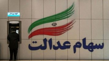 زمان واریز سود سهام عدالت 1402 مشخص شد