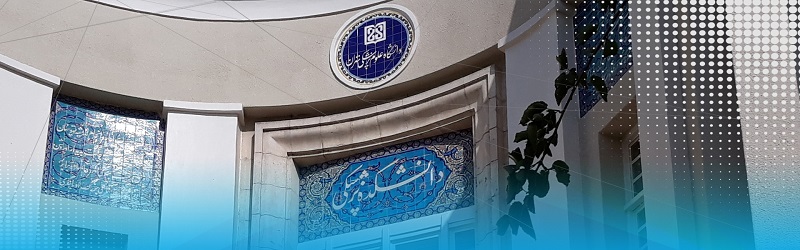 کلینیک مجازی دانشگاه علوم پزشکی تهران