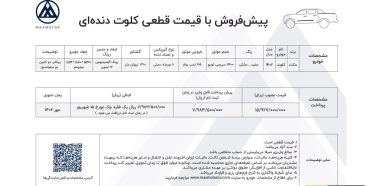 طرح فروش پیکاپ کلوت مکث موتور خرداد 1402 اعلام شد