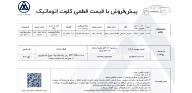 طرح فروش پیکاپ کلوت مکث موتور خرداد 1402 اعلام شد