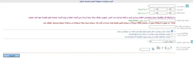 نحوه ثبت نام وام ازدواج 1402