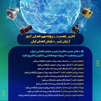 پرتاب حداقل دو ماهواره تا پایان سال لازم‌الاجراست