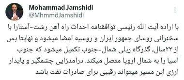 پروژه راه آهن رشت آستارا درآمد ارزی چشمگیری برای ایران دارد