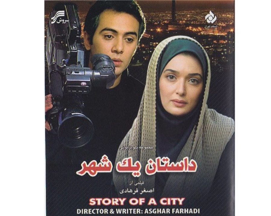 ساعت پخش سریال داستان یک شهر از شبکه آی فیلم