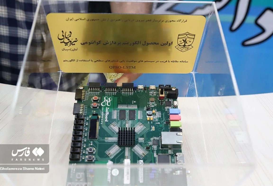 اولین پردازنده کوانتومی ایران با واکنش‌های جهانی روبرو شد