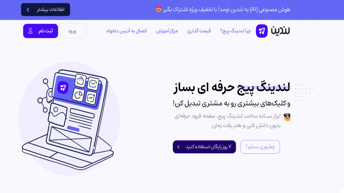 تجهیز سرویس ایرانی لندین به ChatGPT ؛ جولان هوش مصنوعی در پلتفرم‌های ایرانی!