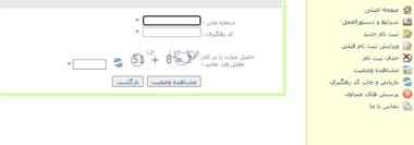 روش پیگیری وضعیت وام ازدواج با کد ملی و کد رهگیری