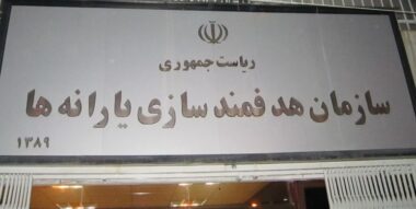 زمان واریز یارانه نقدی خرداد 1402 اعلام شد