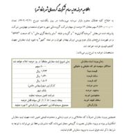 عرضه اولیه شهر 21 خرداد 1402 آغاز می‌شود