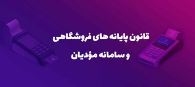 فیلترینگ کسب‌وکارهای اینترنتی در دستور کار فرار گرفت