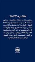 قیمت جدید مکث تیارا خرداد 1402 اعلام شد