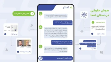 چت هوشمند حقوقی وکیل‌باشی معرفی شد