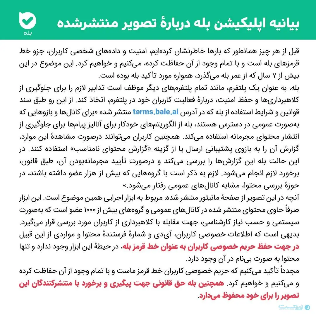 دسترسی کارمندان بله به گفتگوهای شخصی کاربران
