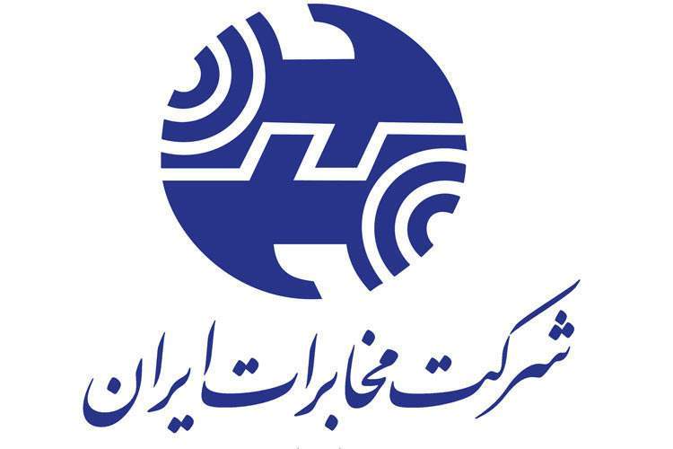 عملکرد شرکت مخابرات ایران
