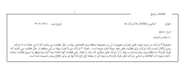 تسهیلات ساخت گوشی هوشمند بومی از طرف کدام شرکتها ارائه خواهد شد؟