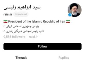 حضور رئیسی در تردز جنجال‌ساز شد