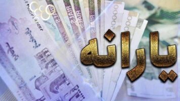 یارانه اردیبهشت ماه دهک های 4 تا 9 واریز شد