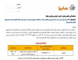 شرایط فروش شاهین تیر 1402 برای طرح جوانی جمعیت اعلام شد