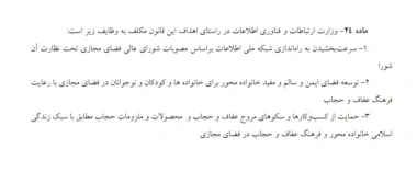 طرح حمایت از کسب‌وکارهای آنلاین مروج حجاب به وزارت ارتباطات رسید