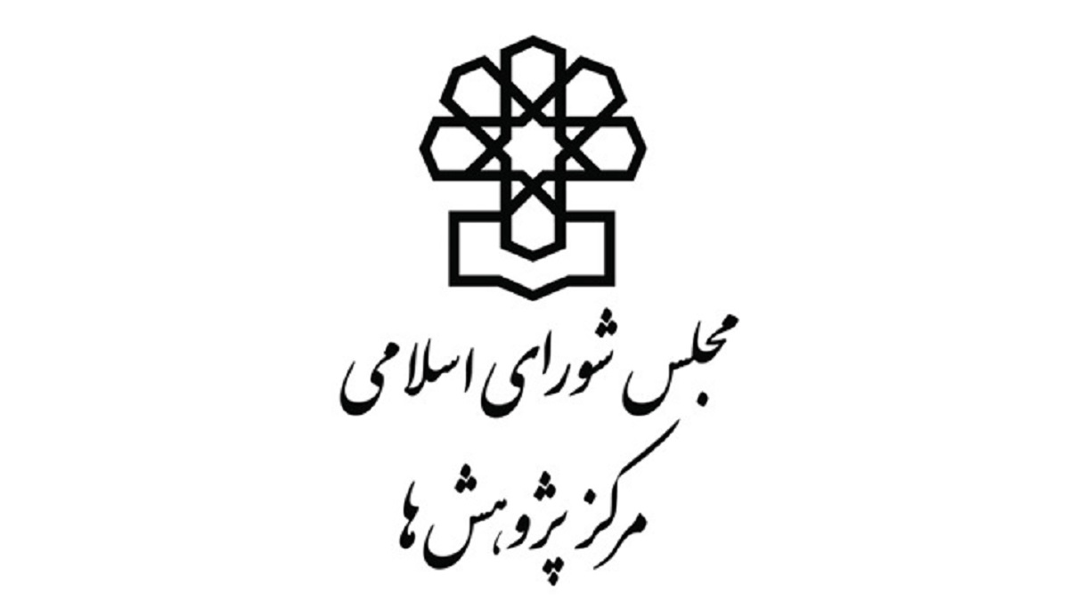 مرکز پژوهش‌های مجلس: سیاستگذاری حوزه فضای مجازی نیاز به تجدیدنظر دارد!