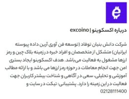 مشکل واریز وجه صرافی اکسکوینو کماکان پابرجاست