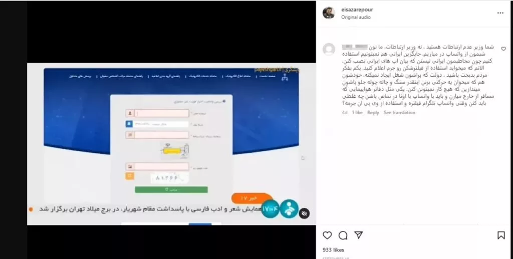 وزیر ارتباطات حساب اینستاگرام خود را حذف کرد!