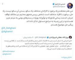 از نظر زارع‌پور، روش برخورد با کارکنان متخلف یک سکو توبیخ افراد متخلف است