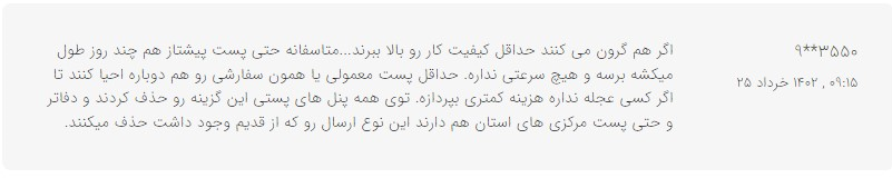 افزایش تعرفه پست گلایه‌هایی را به سمت شرکت پست سرازیر کرد