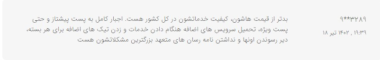 افزایش تعرفه پست گلایه‌هایی را به سمت شرکت پست سرازیر کرد