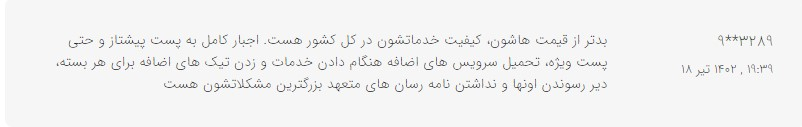 افزایش تعرفه پست گلایه‌هایی را به سمت شرکت پست سرازیر کرد