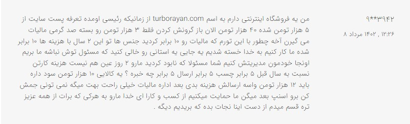 افزایش تعرفه پست گلایه‌هایی را به سمت شرکت پست سرازیر کرد