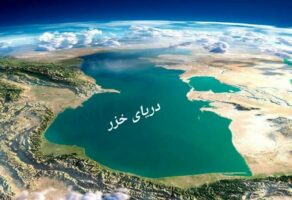 ایجاد بحرانی جدید در پی کاهش سطح آب دریای خزر