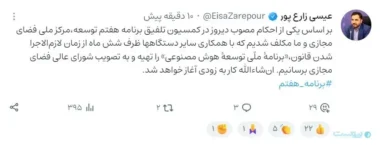تدوین سند هوش مصنوعی ایران تا 6 ماه دیگر نهایی می‌شود