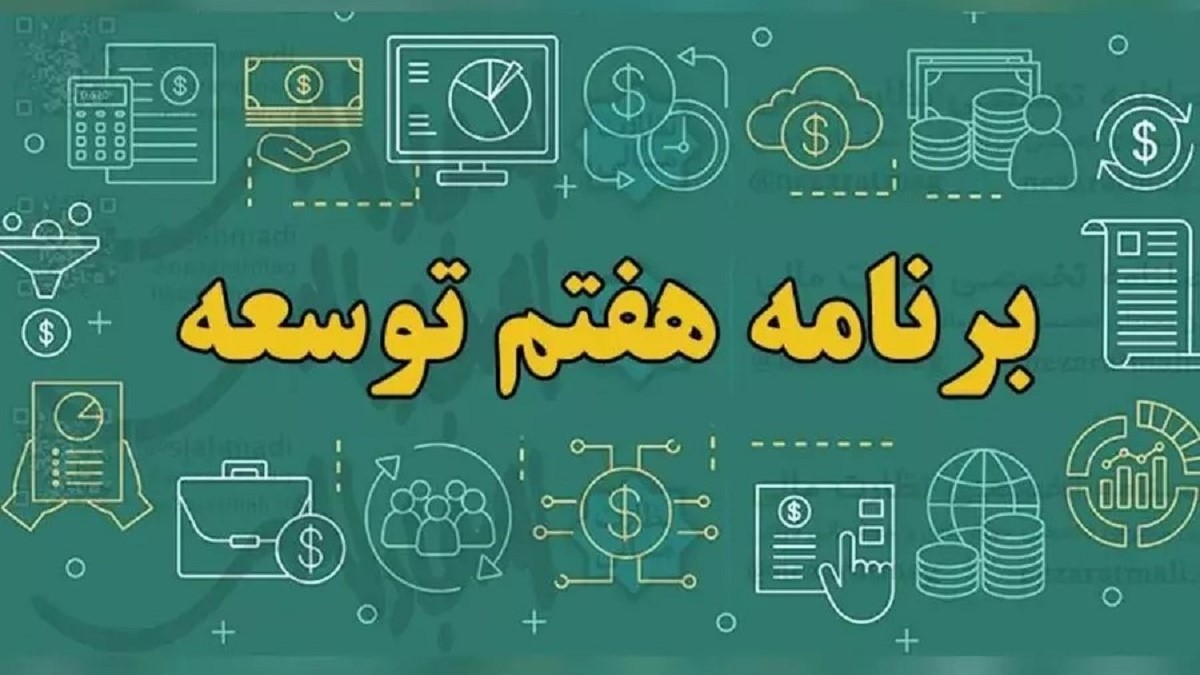 وزارت ارتباطات مکلف به تدوین سند هوش مصنوعی ایران در برنامه هفتم توسعه شد