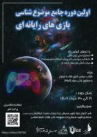 دوره‌های آشنایی با بازی ویدیویی برای طلاب راه‌اندازی می‌شود