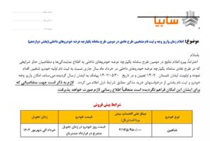 طرح فروش شاهین سایپا مرداد 1402 ابلاغ شد