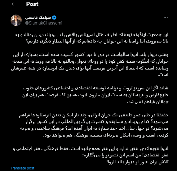حواشی حضور رونالدو در ایران ؛ کاربران در شبکه‌های اجتماعی چه می‌گویند