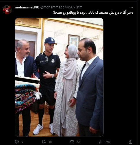 حواشی حضور رونالدو در ایران ؛ کاربران در شبکه‌های اجتماعی چه می‌گویند