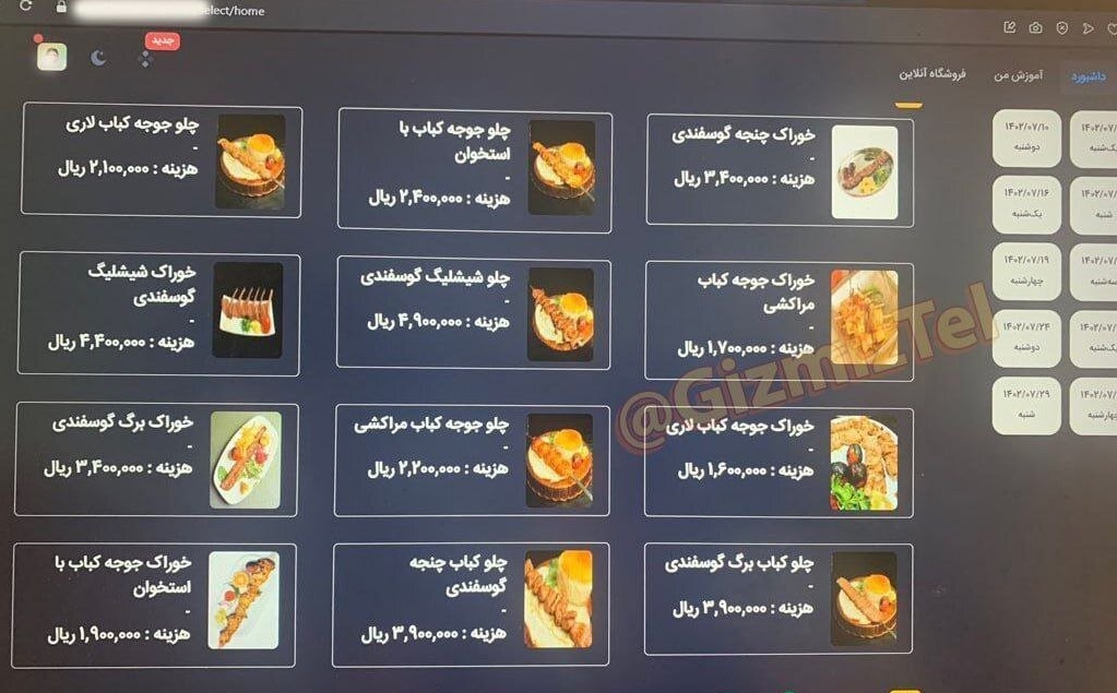 منوی غذا لاکچری یک مدرسه در تهران